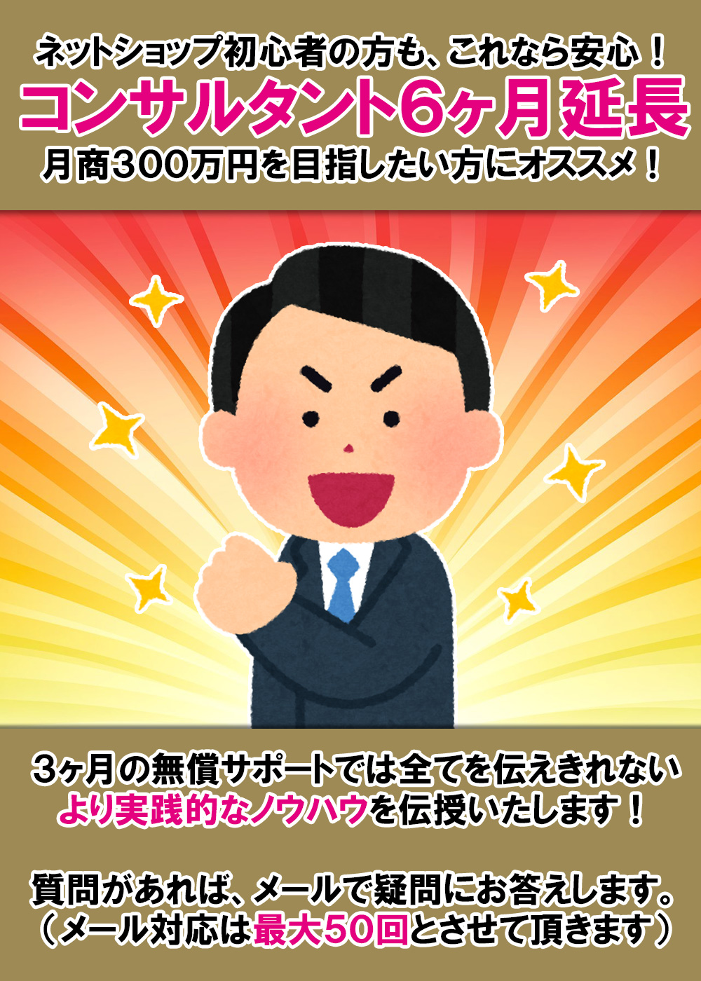 コンサルタント6か月延長